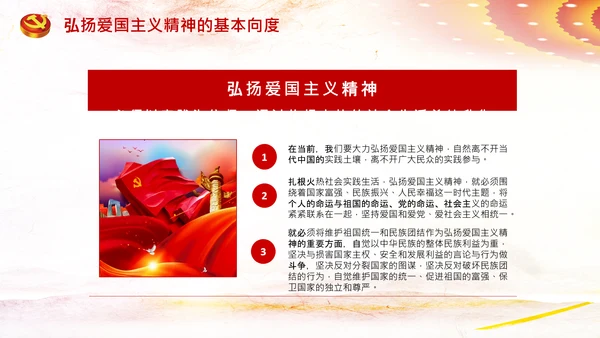 青年学生弘扬爱国主义精神教育PPT模板