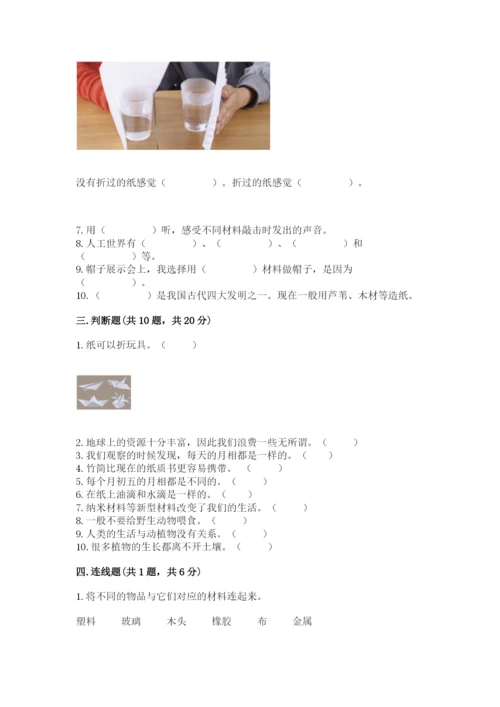 教科版二年级上册科学期末测试卷附参考答案【轻巧夺冠】.docx
