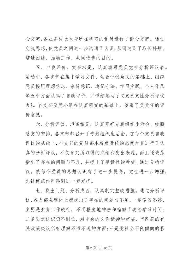 党性定期工作总结.docx