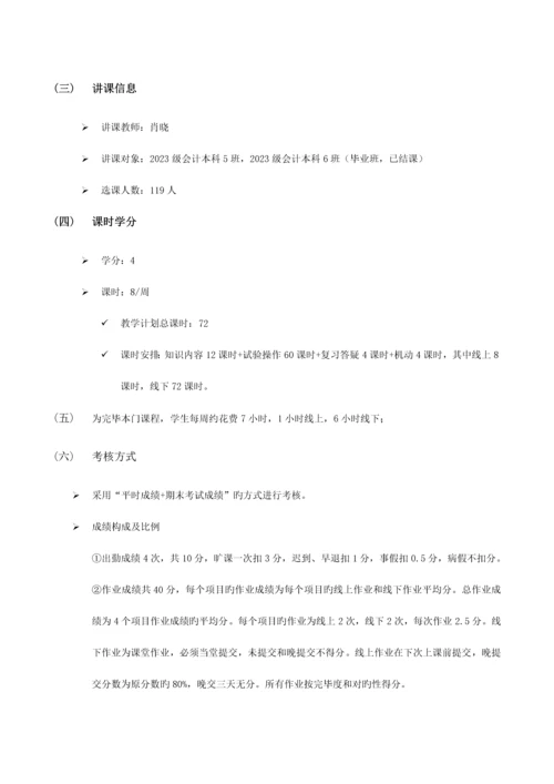 混合课程设计单.docx