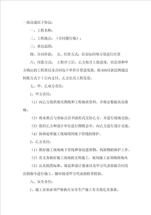 工程合同汇总九篇三