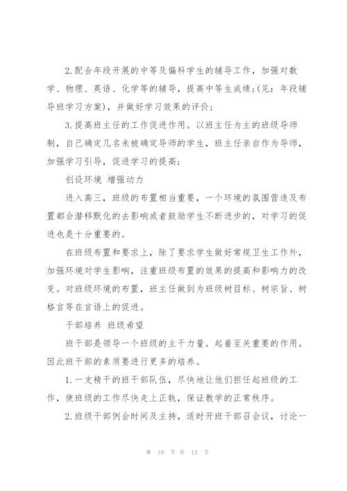 小学六年级下册班主任工作计划5篇.docx
