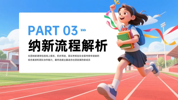 蓝色系插画风9月开学社团纳新PPT模板