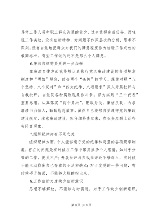 水利系统干部党性分析材料 (5).docx