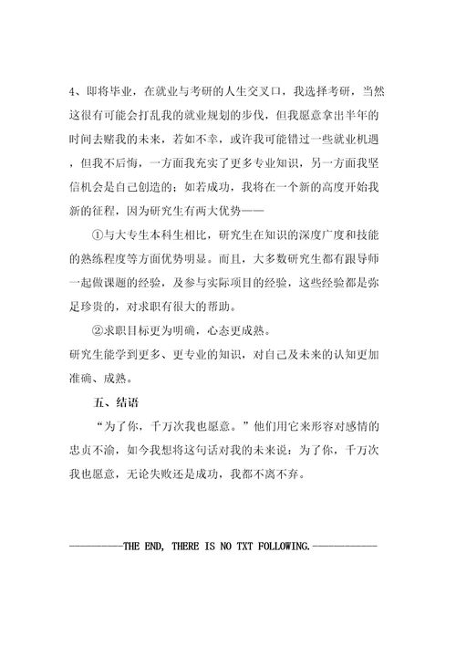 大学生职业发展与就业指导期末论文