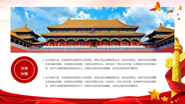 红色党政风一五计划和国家的发展PPT模板