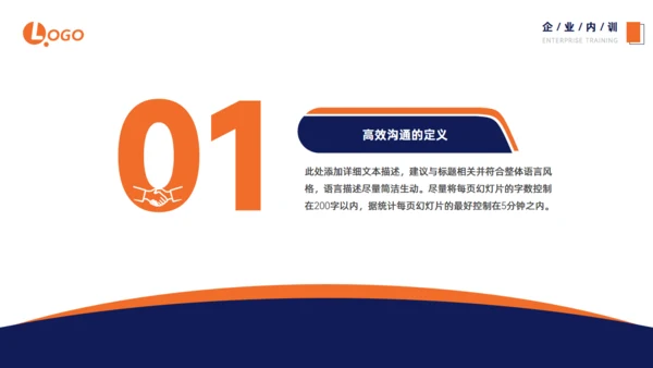 高效沟通技巧简约商务企业内训通用PPT模板