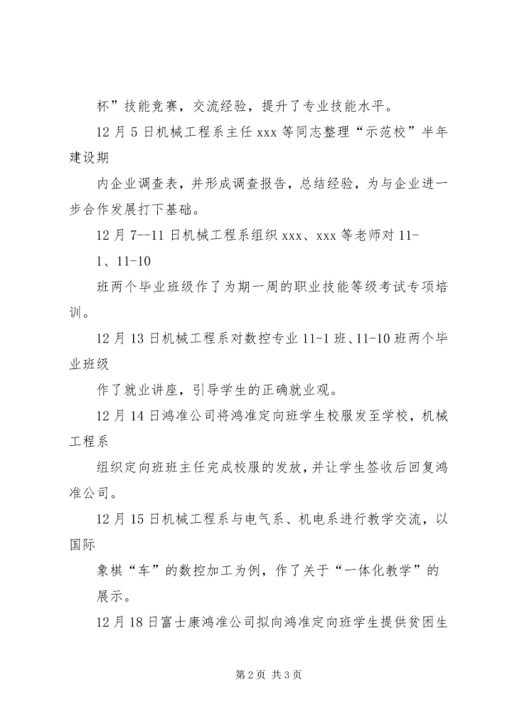 第三批国家中等职业教育改革发展示范校项目建设中期汇报材料 (3).docx