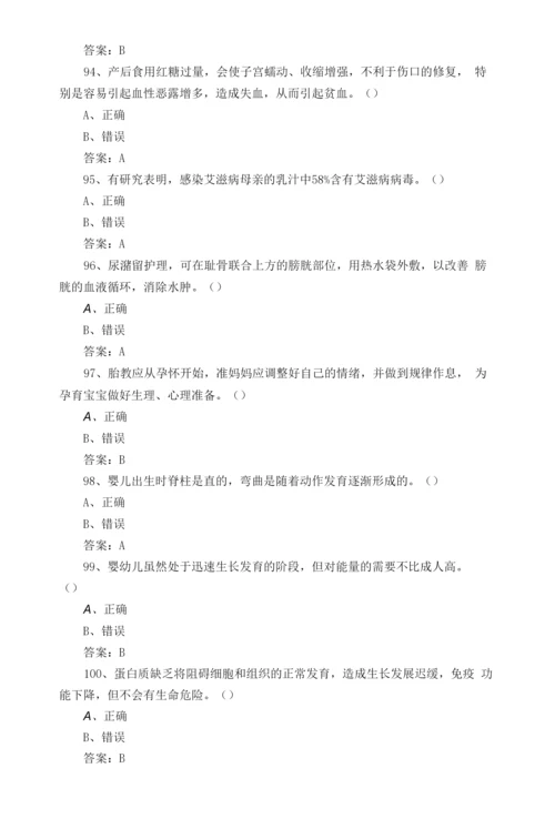 1+x母婴测试试题库含答案.docx