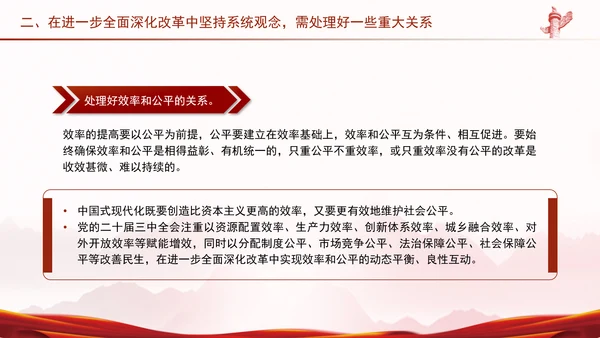 进一步全面深化改革必须坚持系统观念PPT课件