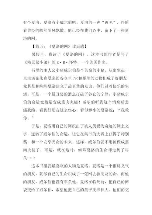 夏洛的网读后感-3.docx
