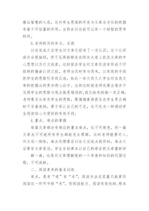 阅读能力的培养论文：如何提高小学语文高段阅读的有效性.docx