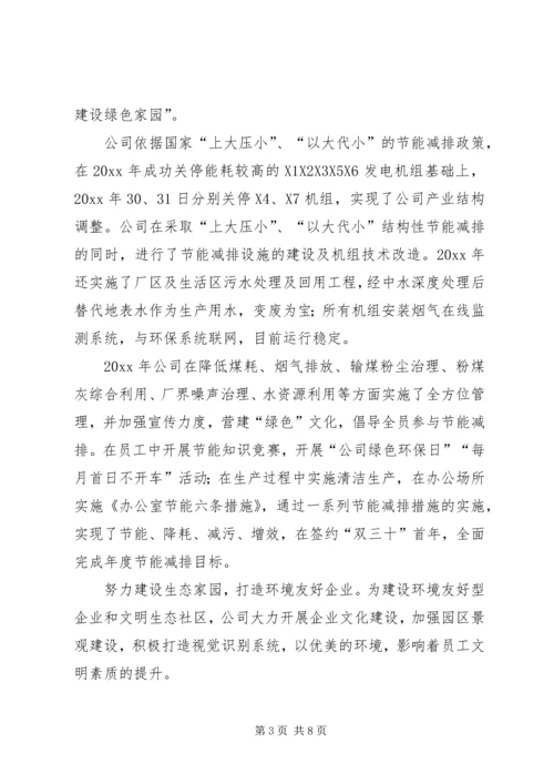 创建全国文明单位工作回顾.docx