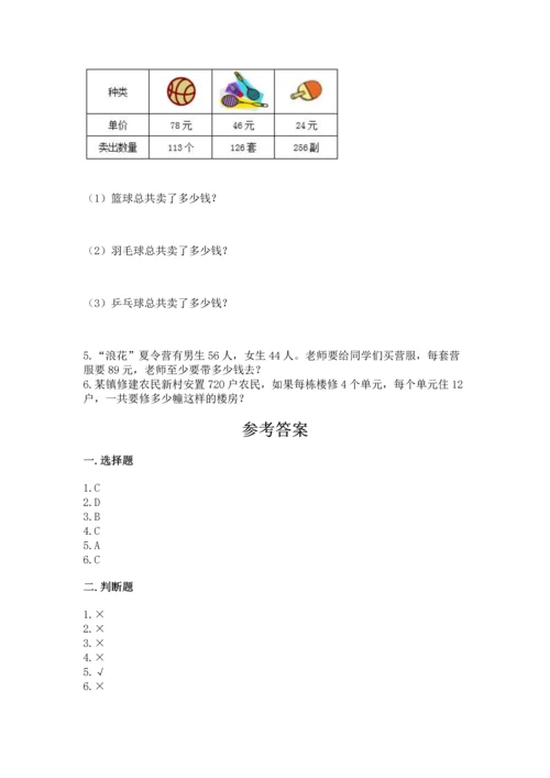 冀教版四年级下册数学第三单元 三位数乘以两位数 测试卷含答案（完整版）.docx