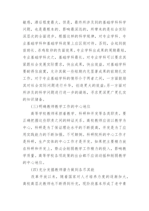 有关高等教育学论文精编.docx