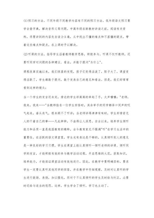 小学语文教学要重视学法指导.docx