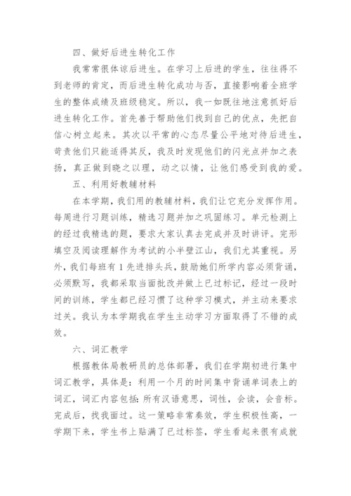 高二英语教师下学期工作总结.docx