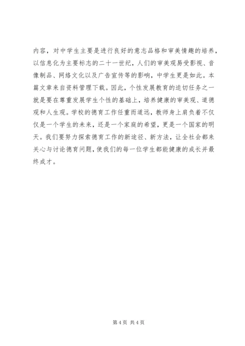 德育教育学习体会.docx