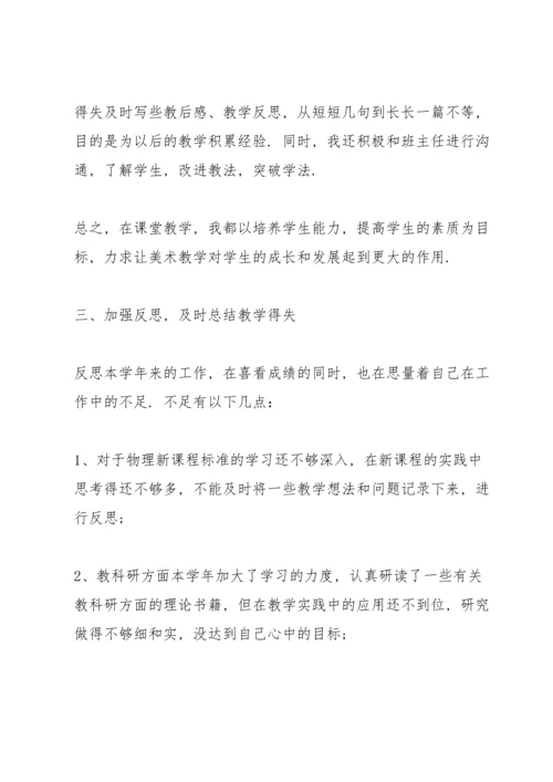 初中物理教师的述职报告.docx