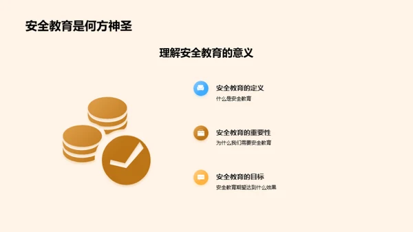 校园安全全面解析