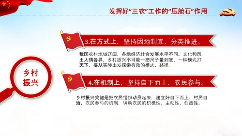 学习中央农村工作会议精神三农乡村振兴PPT