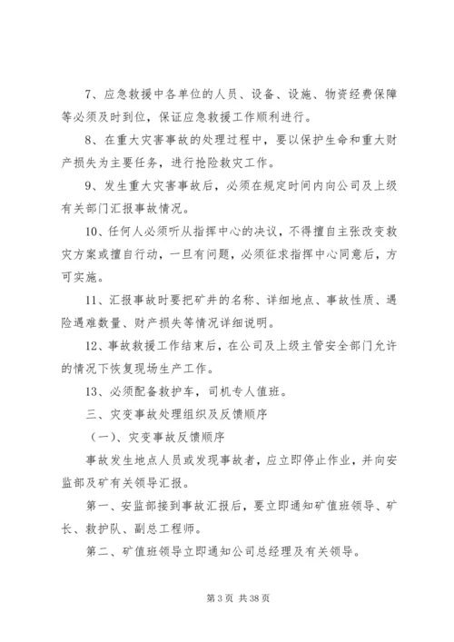 灾害预防与处理计划工作评估总结 (4).docx