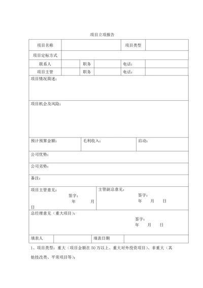 项目管理表格.docx