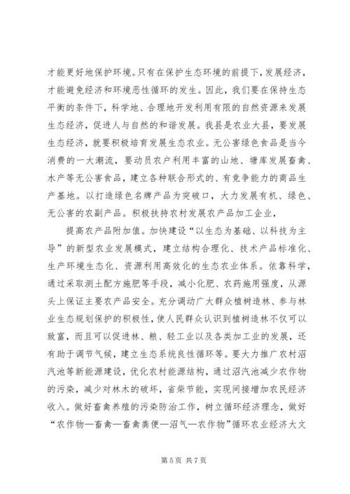 依托资源优势发展林业产业繁荣农村经济[五篇材料] (4).docx