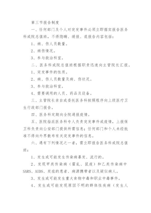 医院突发事件应急预案.docx