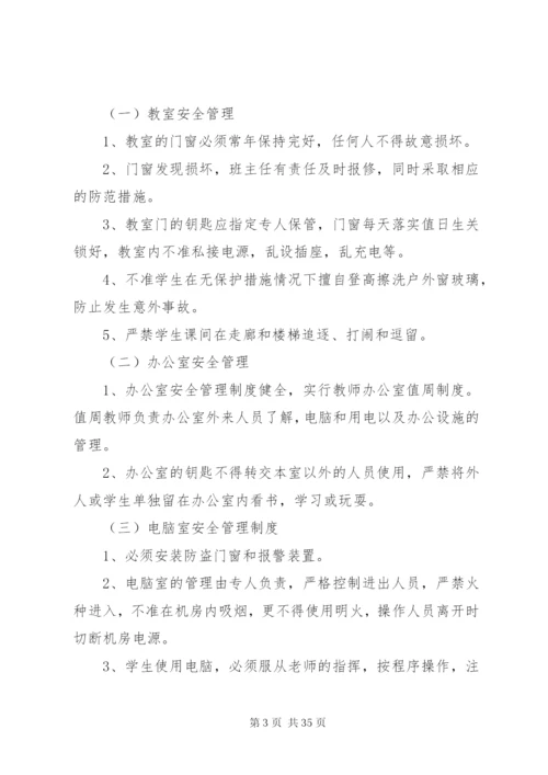 学校校园安全制度.docx