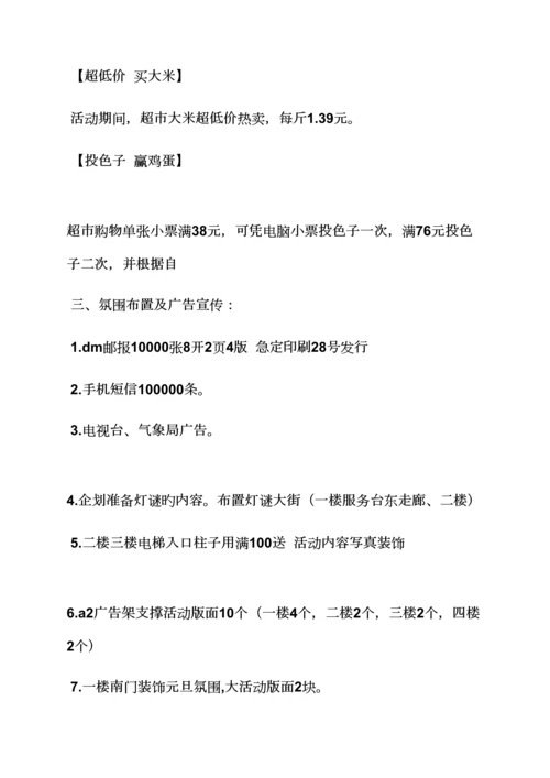 促销专题方案之超市冬季促销活动专题方案.docx