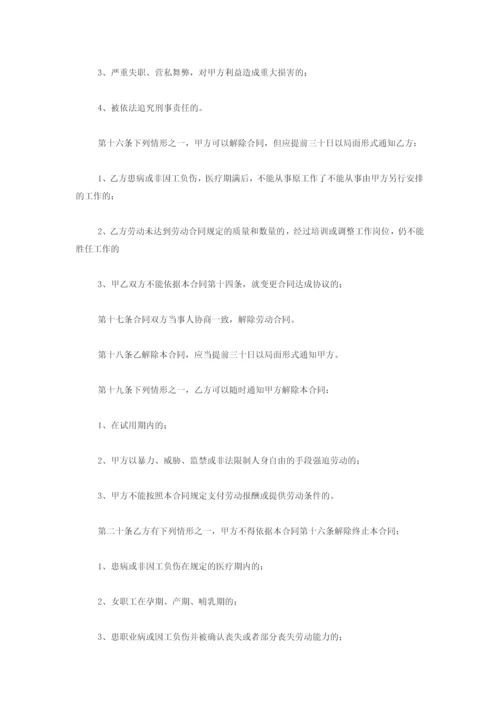 私营企业雇工劳动合同书.docx