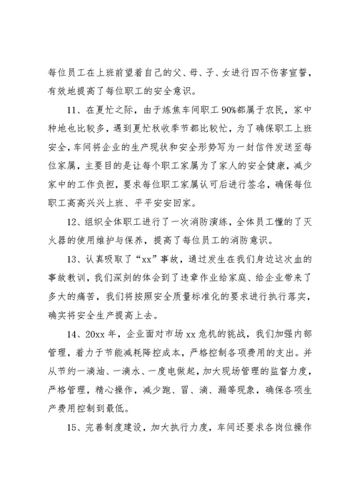 企业员工年终个人工作总结范文(共15页)