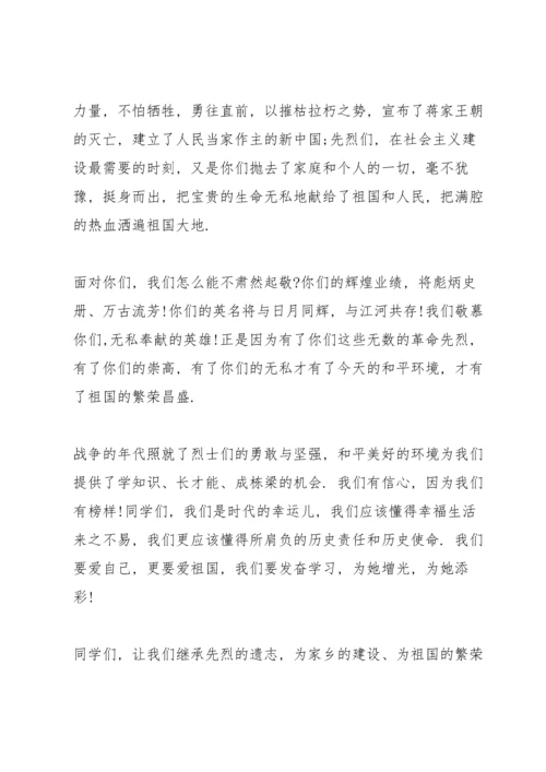清明追思祭英烈主题演讲稿5篇.docx