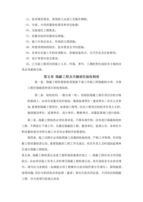 施工现场质量管理制度和审批流程(word).docx