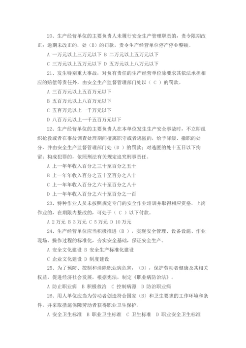 安全生产法律法规考试试卷(附答案).docx