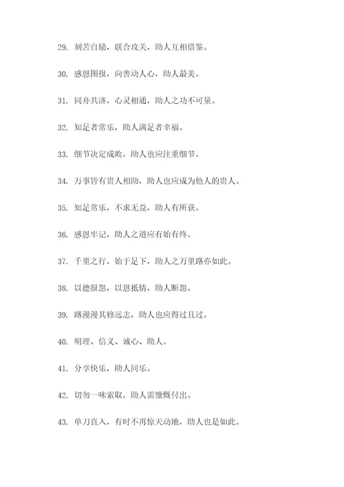关于助人有关的谚语