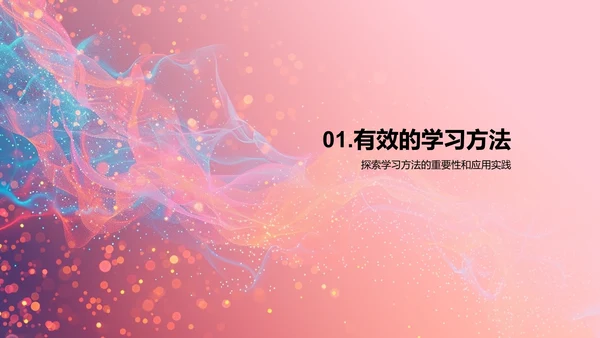 四年级学习方法教学PPT模板