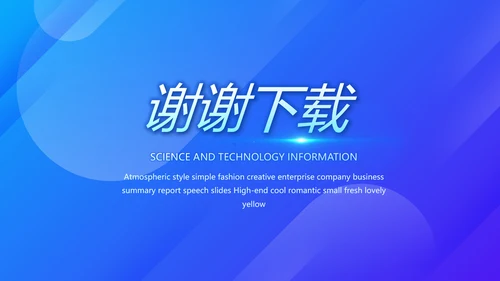 蓝色公安科技信息化建设工作总结汇报动态PPT模板