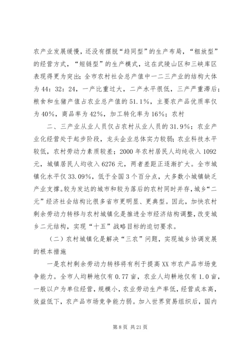 加速农村城镇化进程与构建社会主义新农村分析.docx