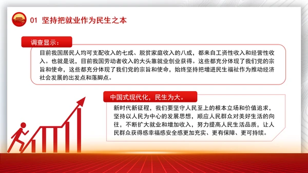 坚持和发展新时代促进高质量充分就业的宝贵经验党课PPT课件