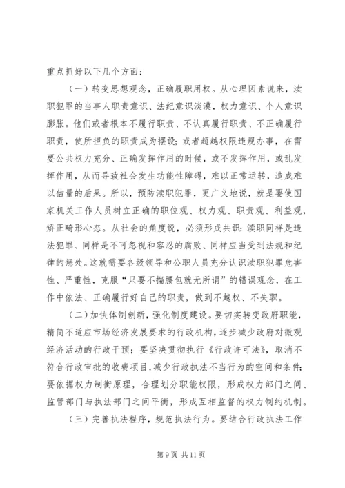 公职人员犯罪原因及防范对策.docx