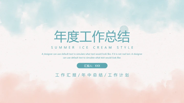 工作汇报年中总结工作计划通用PPT模版