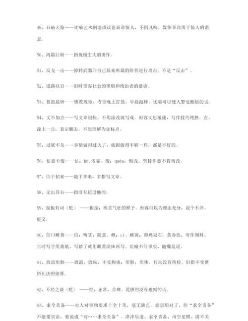 【学霸笔记】高考必备高频成语专题练习精选.docx