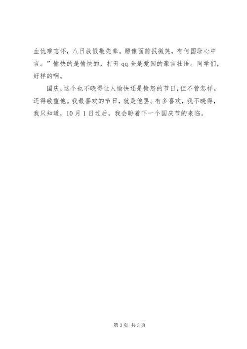 关于国庆节的征文范文.docx