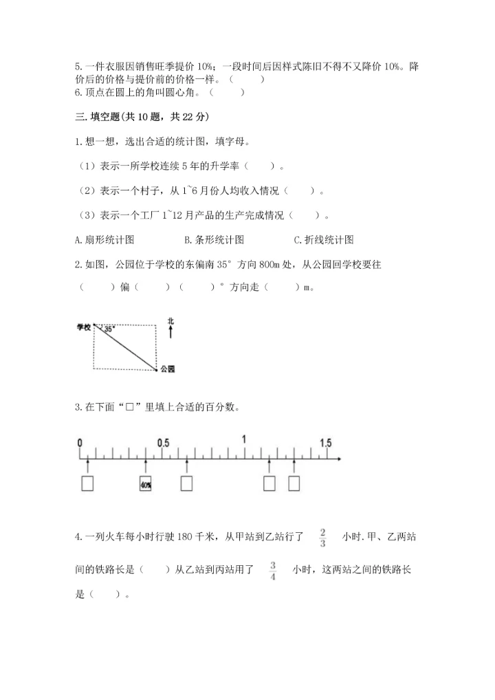 人教版六年级上册数学期末测试卷a4版可打印.docx