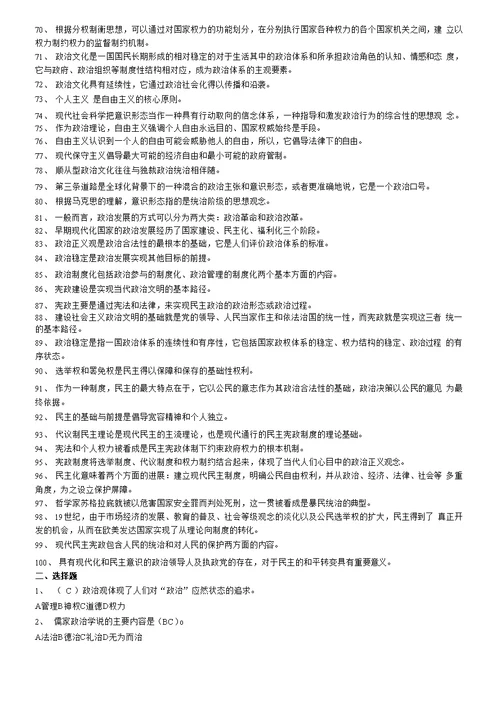 政治学原理期末复习应考指南