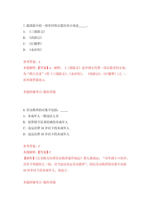 辽宁省朝阳市公开引进300名优秀和急需紧缺人才自我检测模拟卷含答案解析第4次