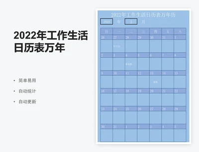 2022年工作生活日历表万年历模版