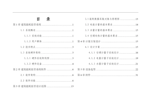 创意产业园区可视化的中央监视系统方案.docx